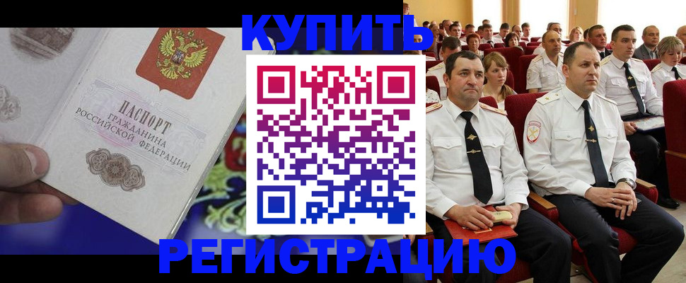 прописка для кредита в Кашире