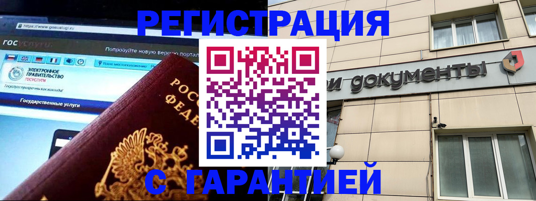 временная регистрация купить в Кашире